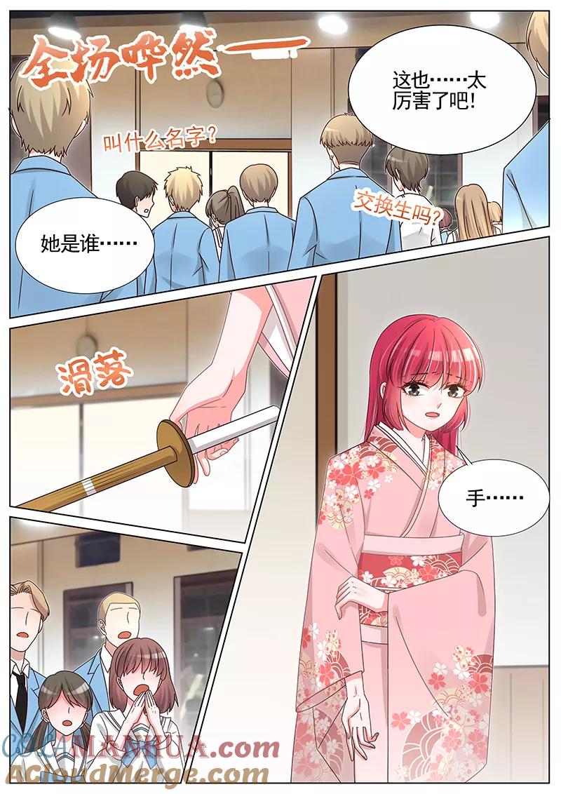 王牌校草 第249话 第2页