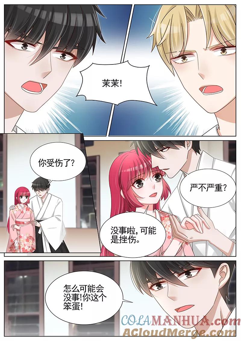 王牌校草 第249话 第3页