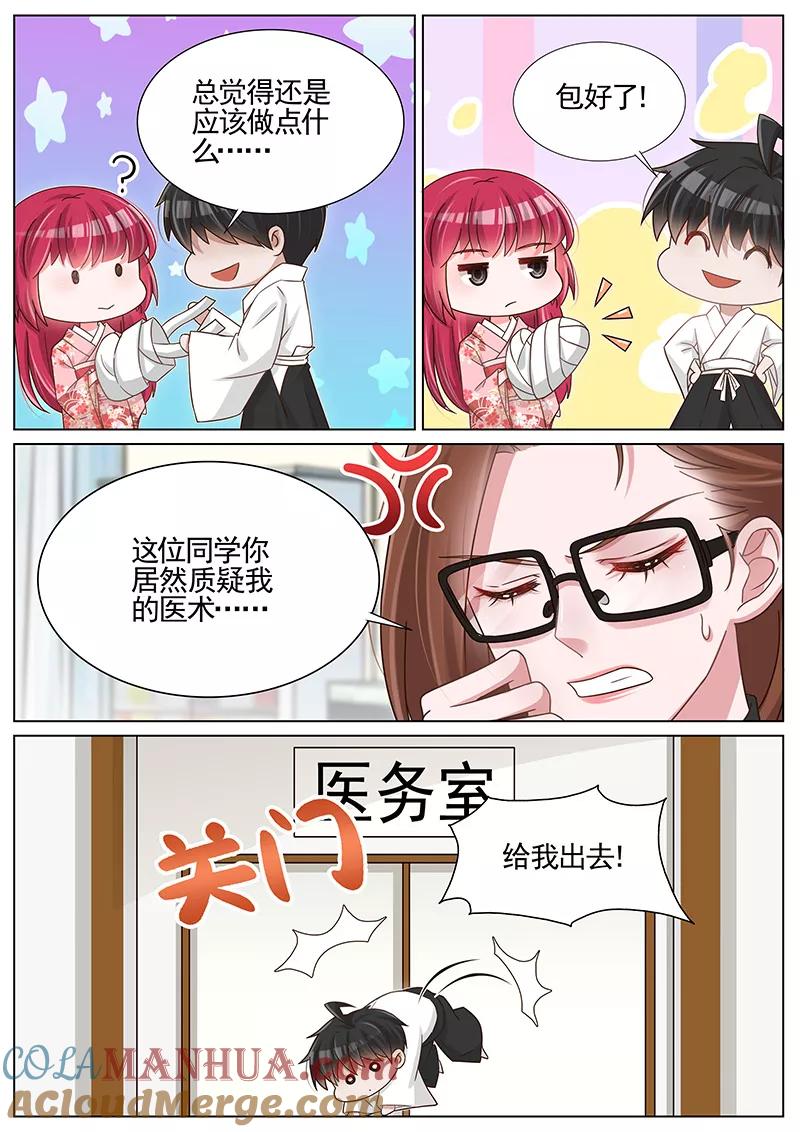 王牌校草 第249话 第7页
