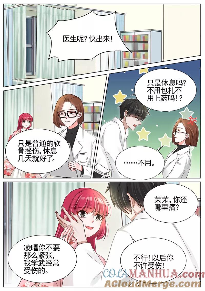 王牌校草 第249话 第6页