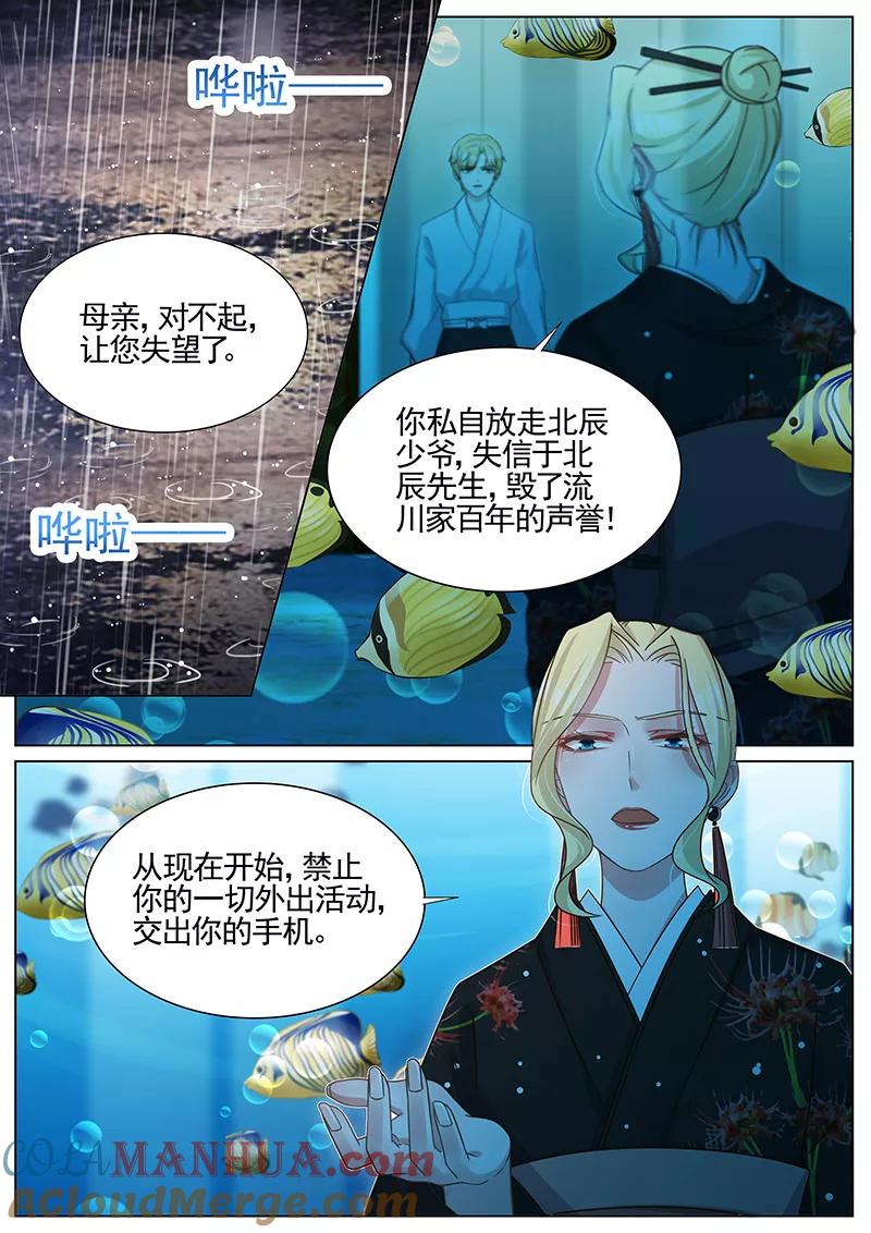 王牌校草 第250话 第2页