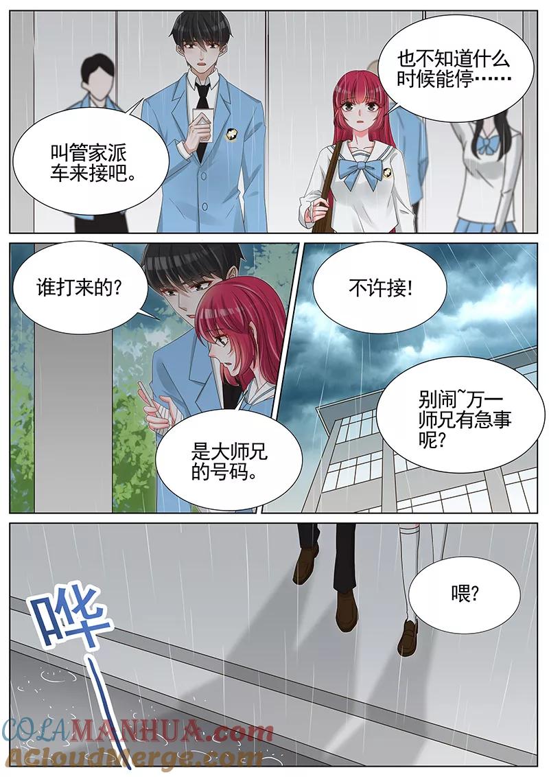 王牌校草 第250话 第5页