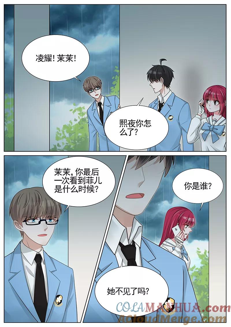 王牌校草 第250话 第6页