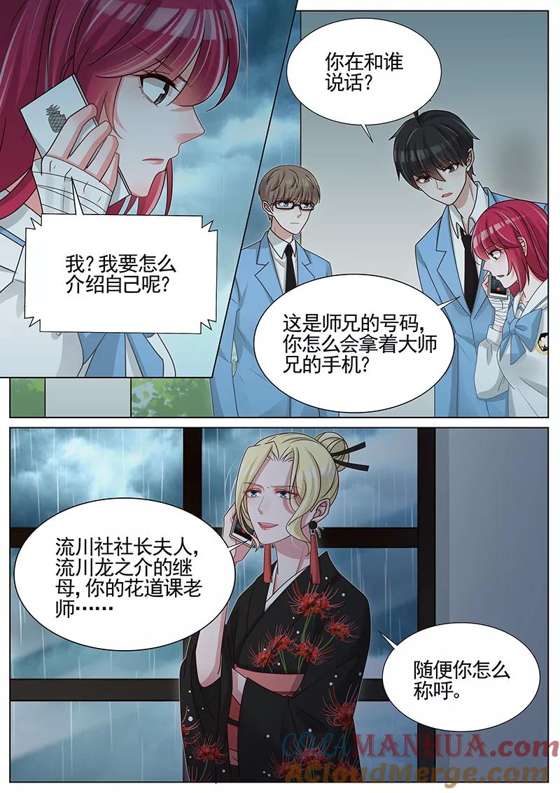 王牌校草 第250话 第7页