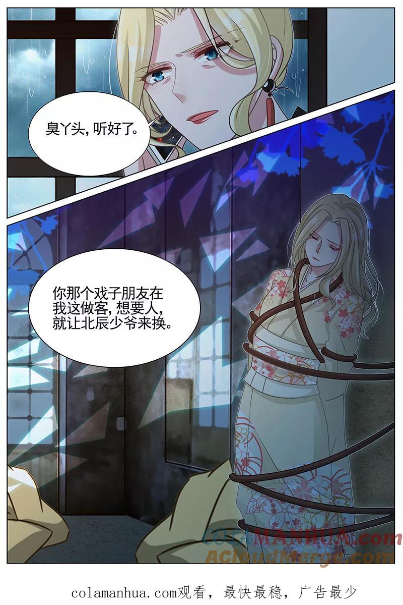 王牌校草 第250话 第8页