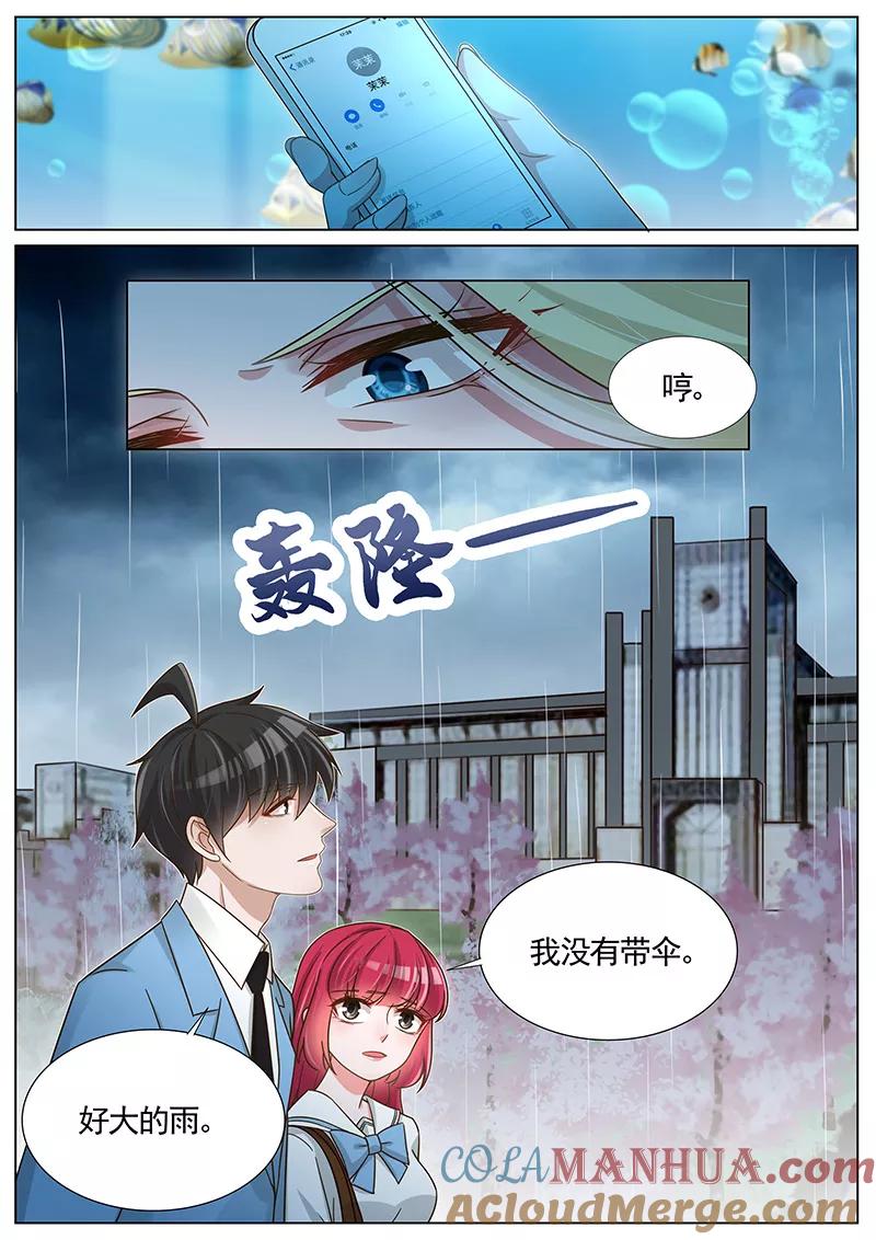 王牌校草 第250话 第4页