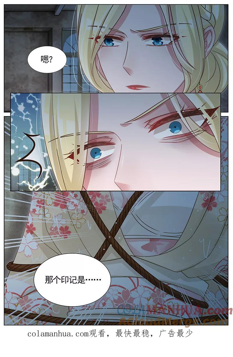 王牌校草 第251话 第8页