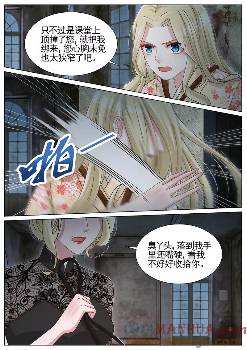 王牌校草 第251话 第4页
