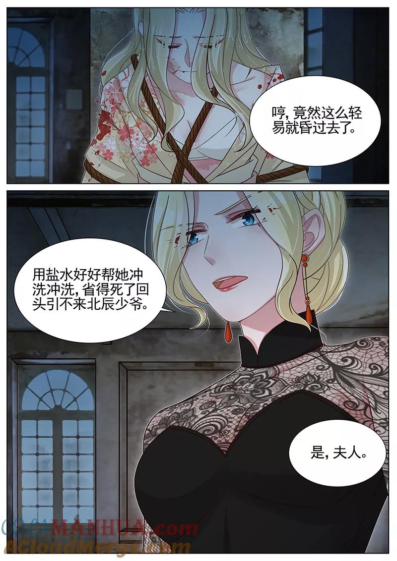 王牌校草 第251话 第7页