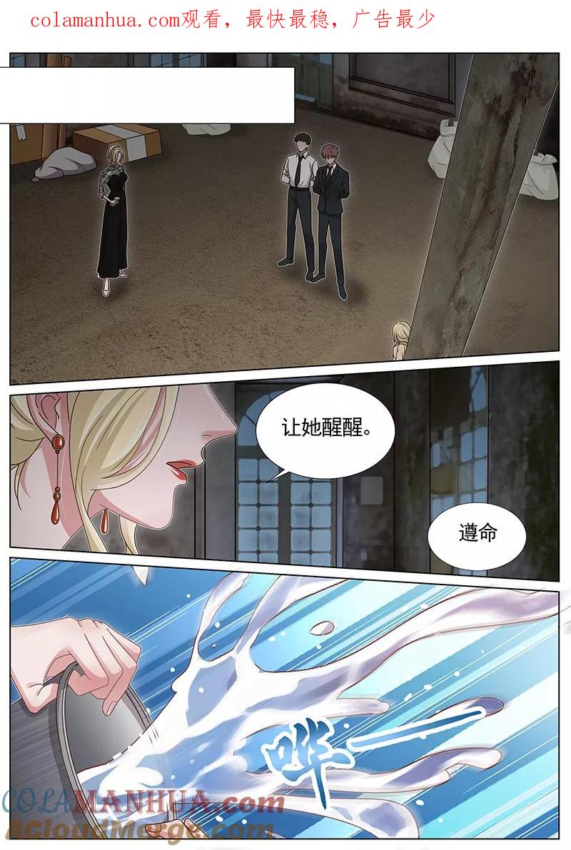 王牌校草 第251话 第1页