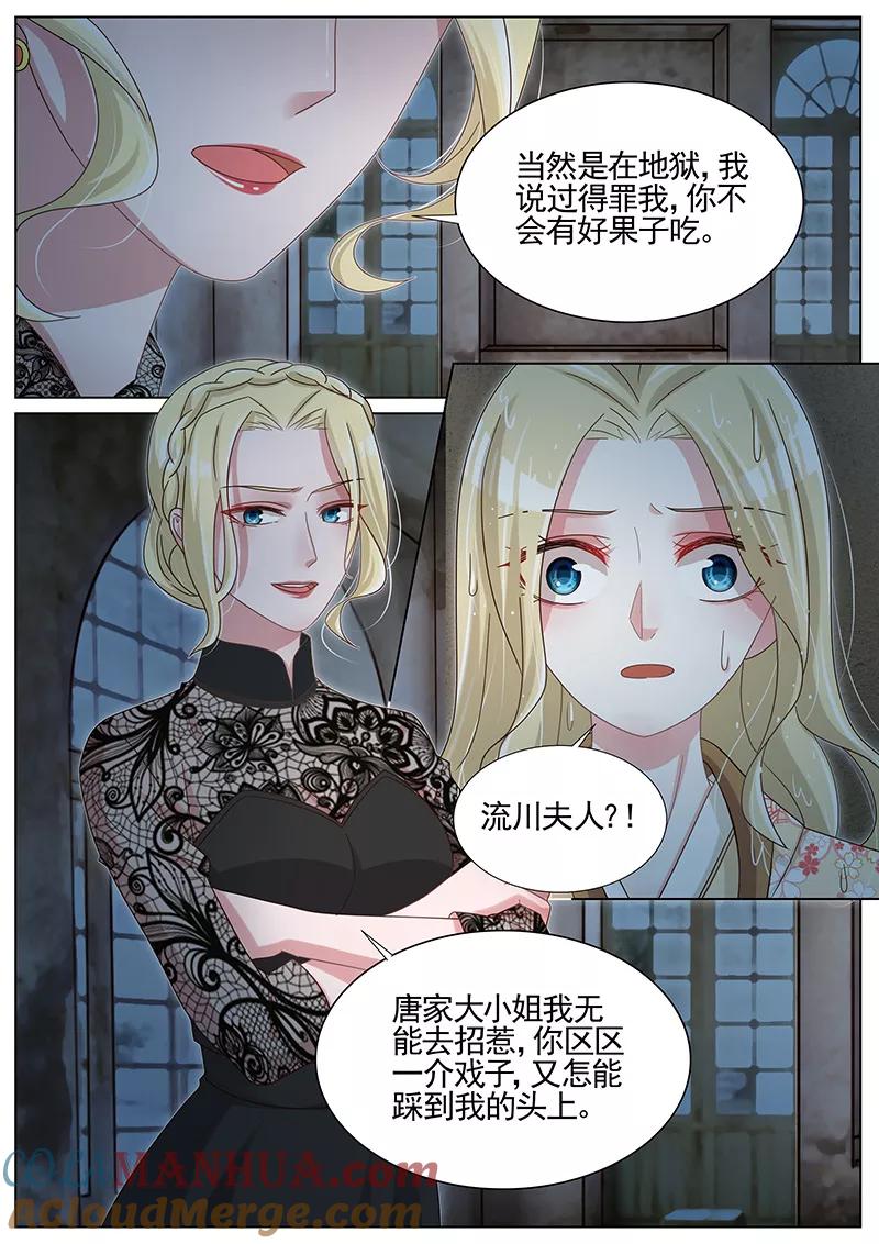 王牌校草 第251话 第3页
