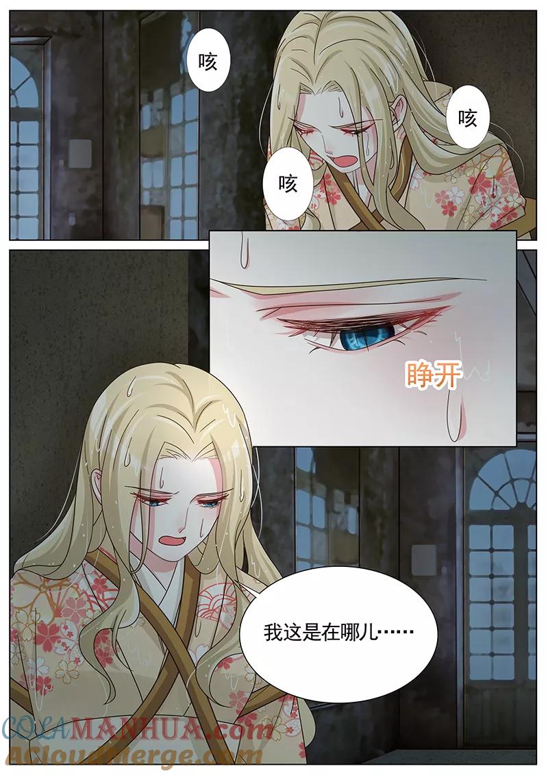 王牌校草 第251话 第2页