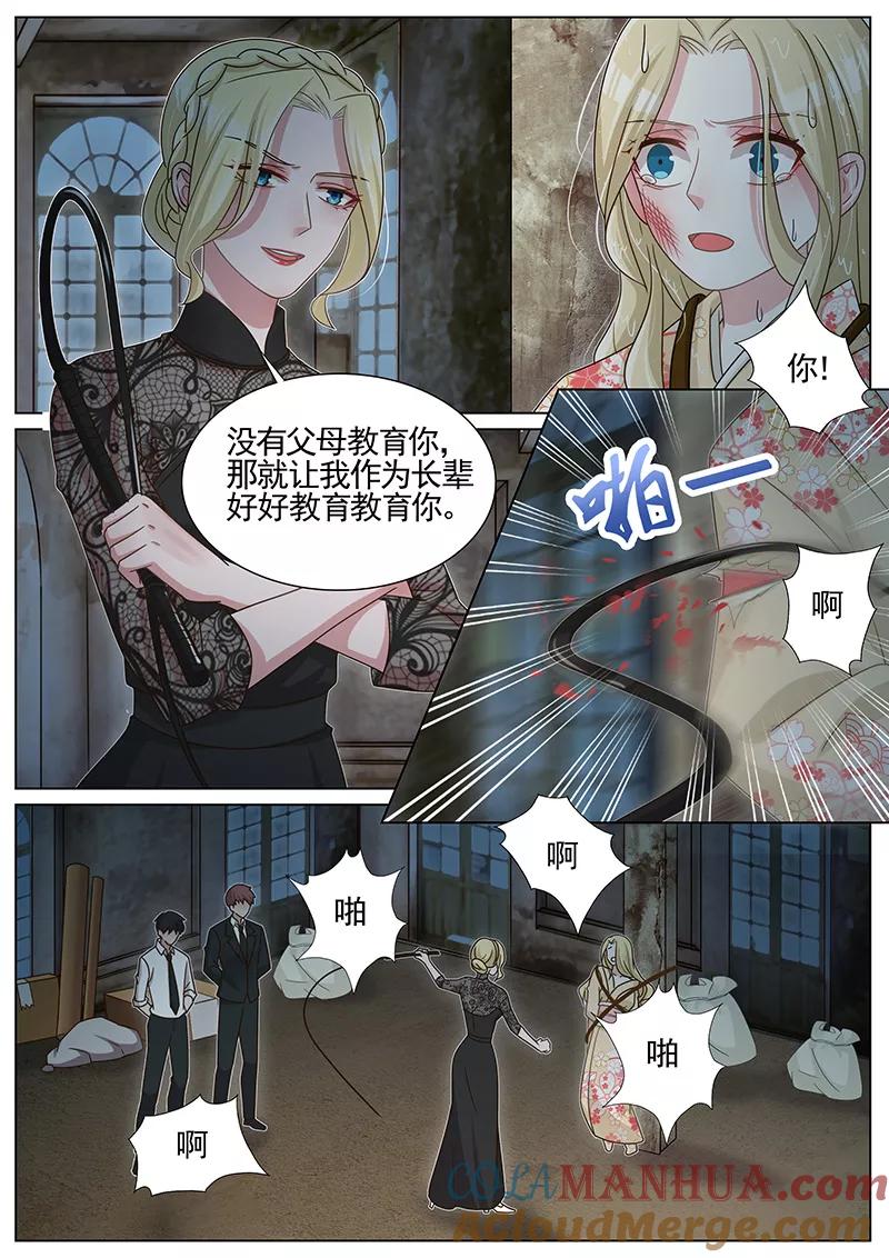 王牌校草 第251话 第5页