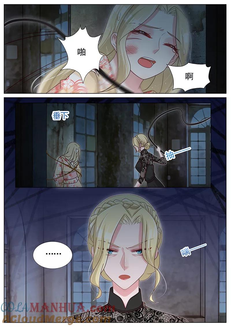 王牌校草 第251话 第6页