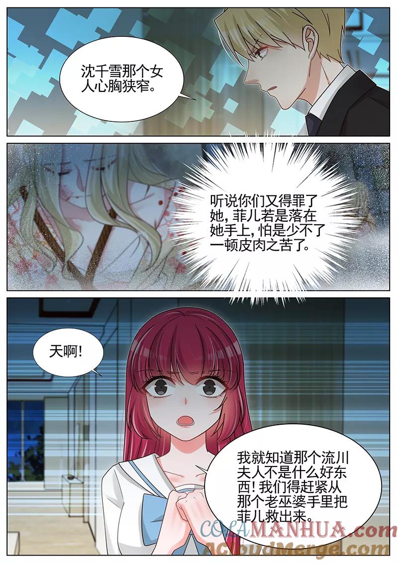 王牌校草 第252话 第4页