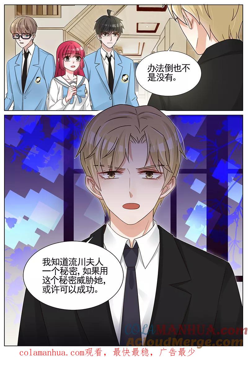 王牌校草 第252话 第7页
