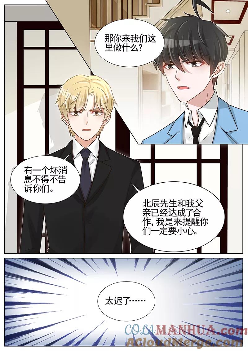 王牌校草 第252话 第2页