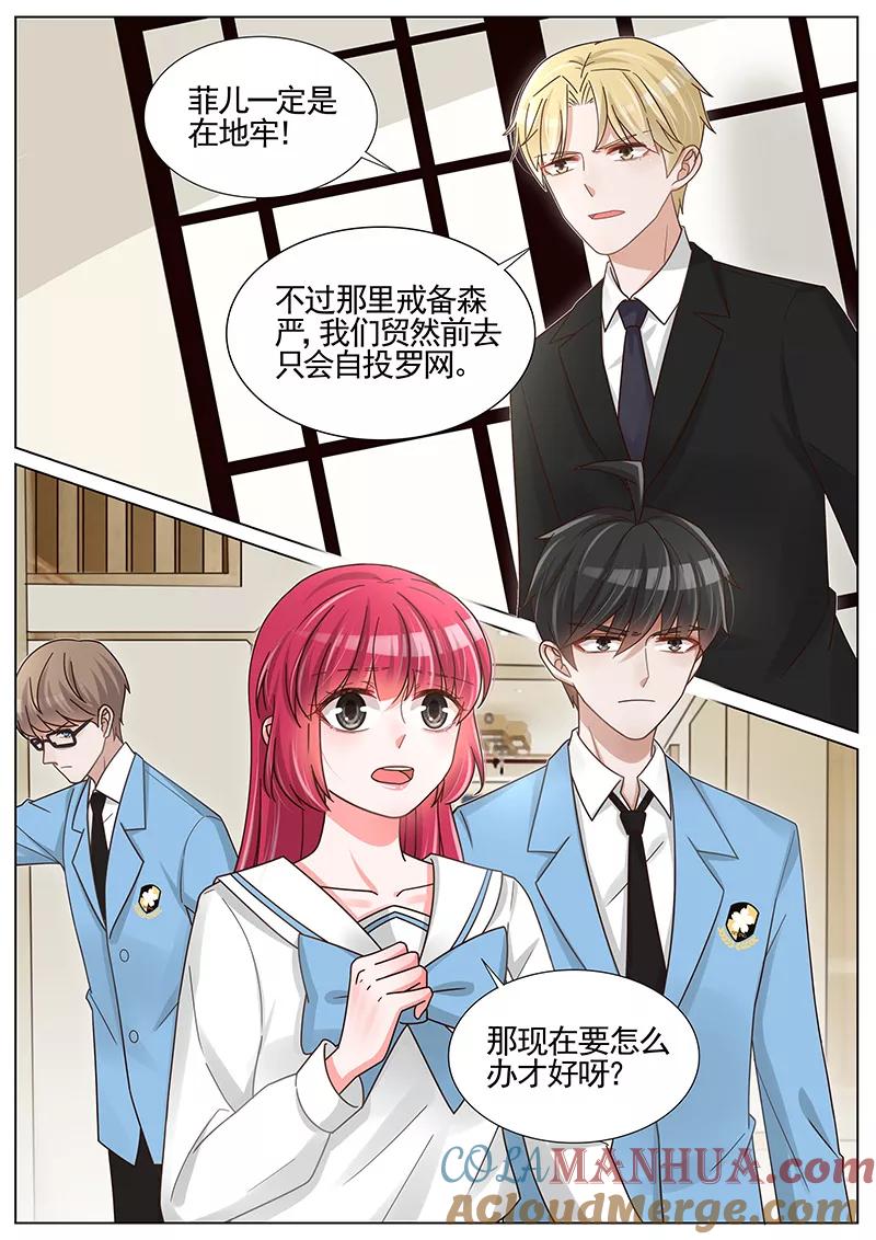 王牌校草 第252话 第6页