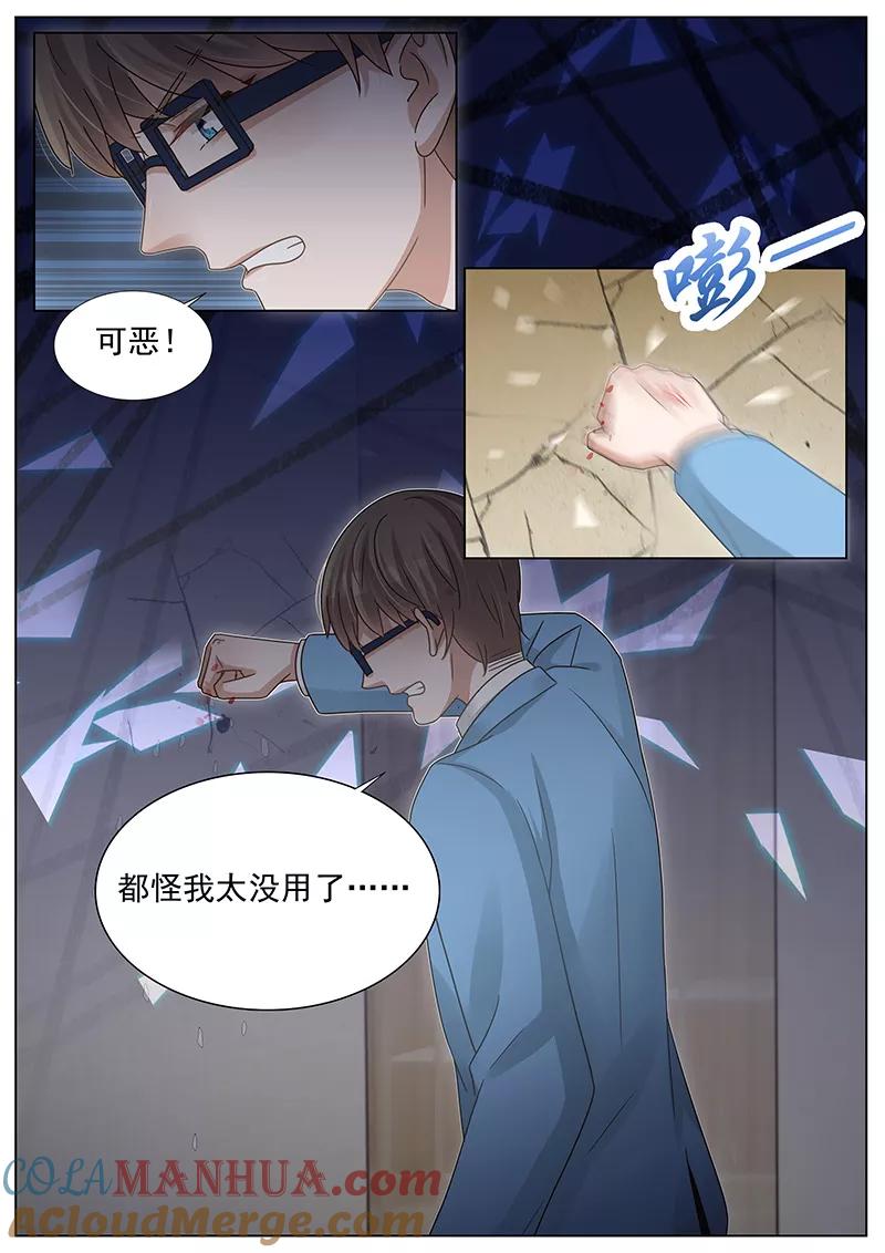王牌校草 第252话 第5页