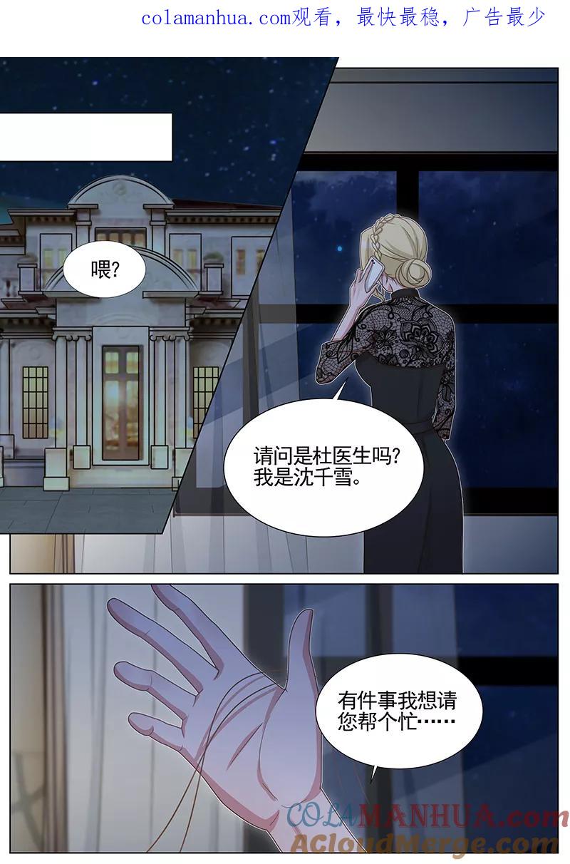 王牌校草 第252话 第1页