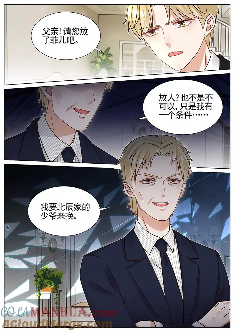 王牌校草 第253话 第3页