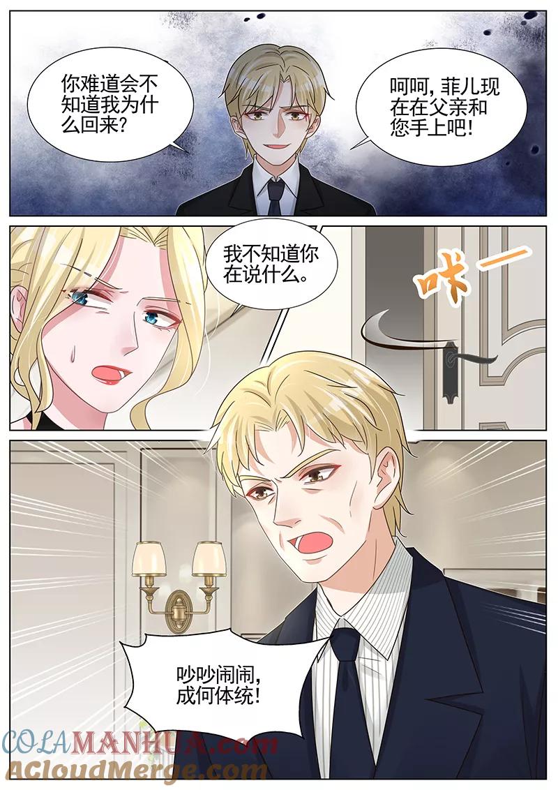 王牌校草 第253话 第2页