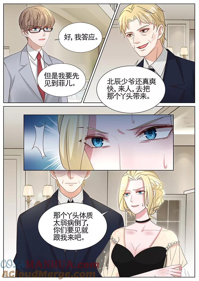 王牌校草 第253话 第4页
