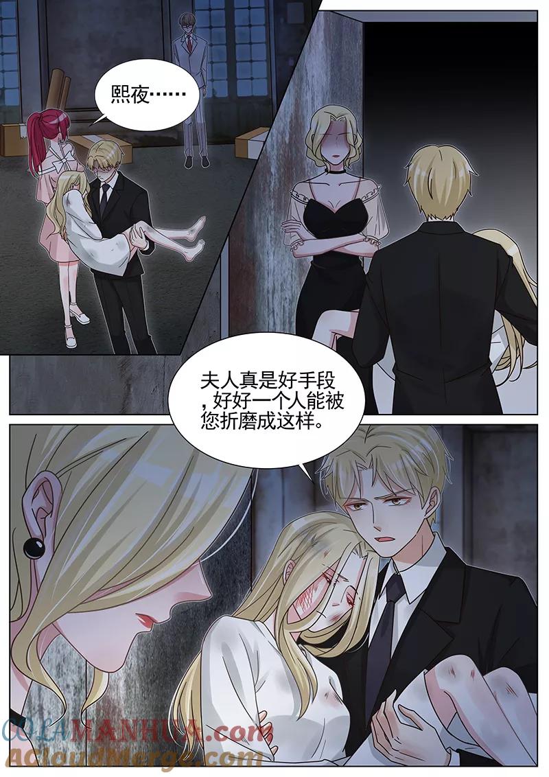 王牌校草 第253话 第7页