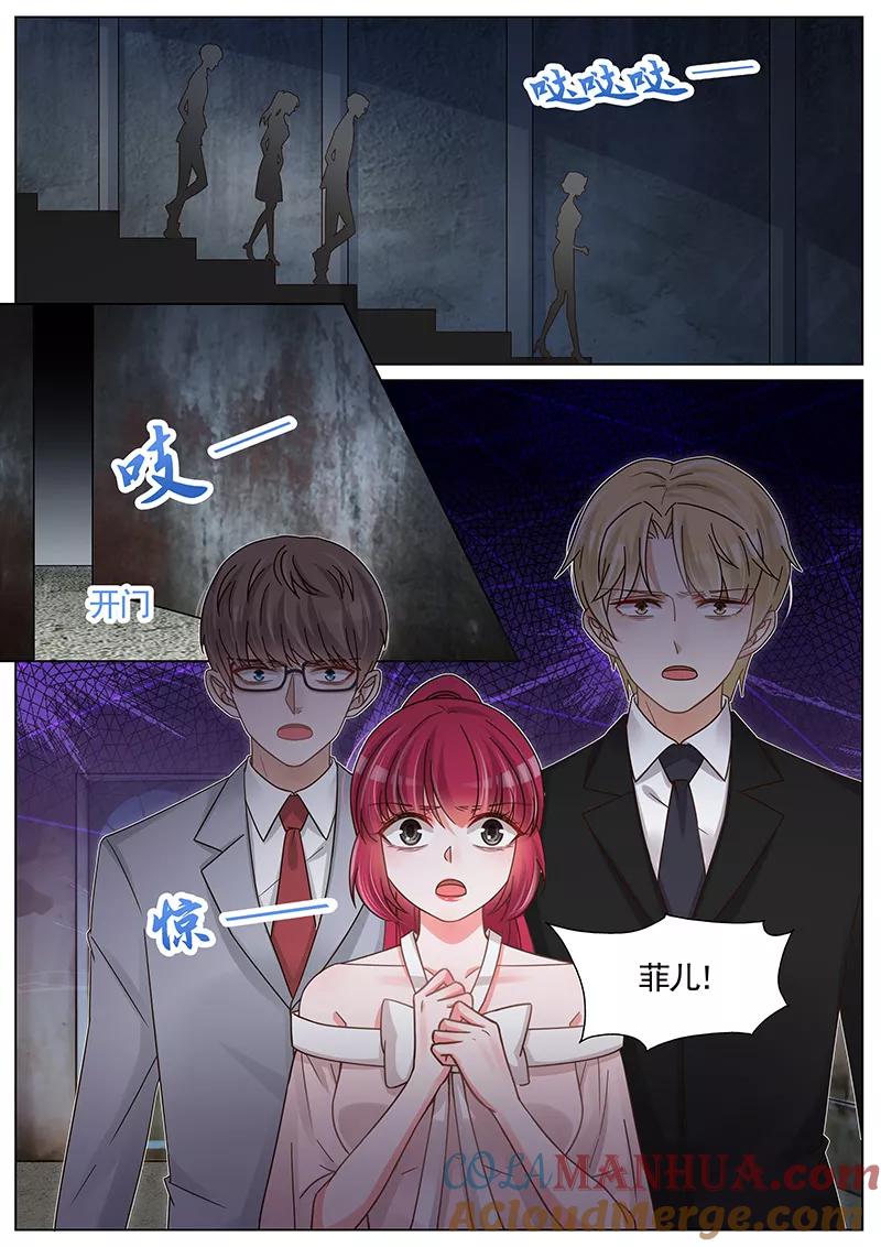 王牌校草 第253话 第5页