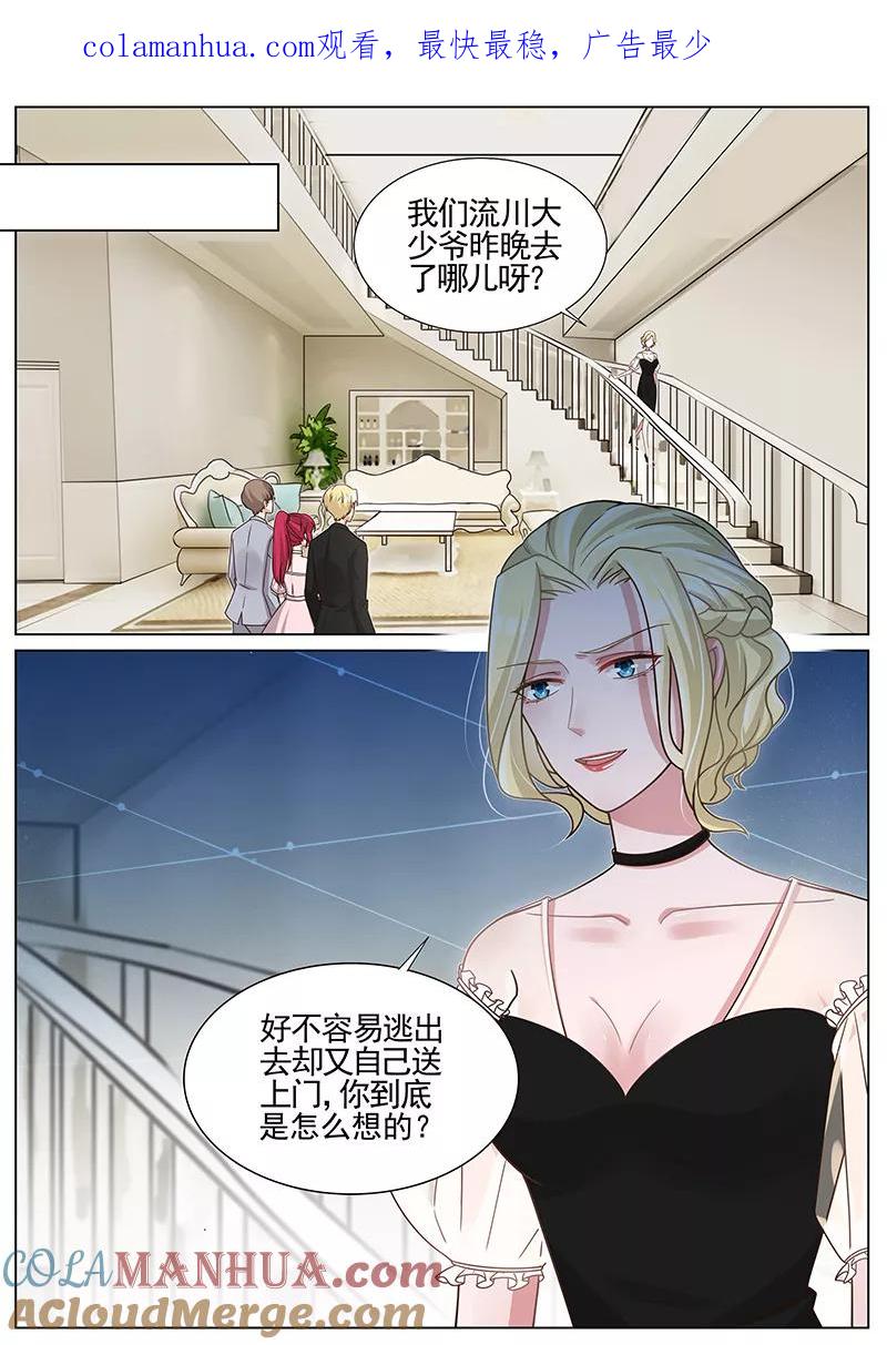 王牌校草 第253话 第1页