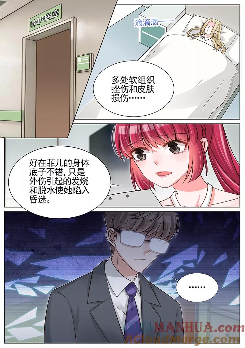 王牌校草 第254话 第7页