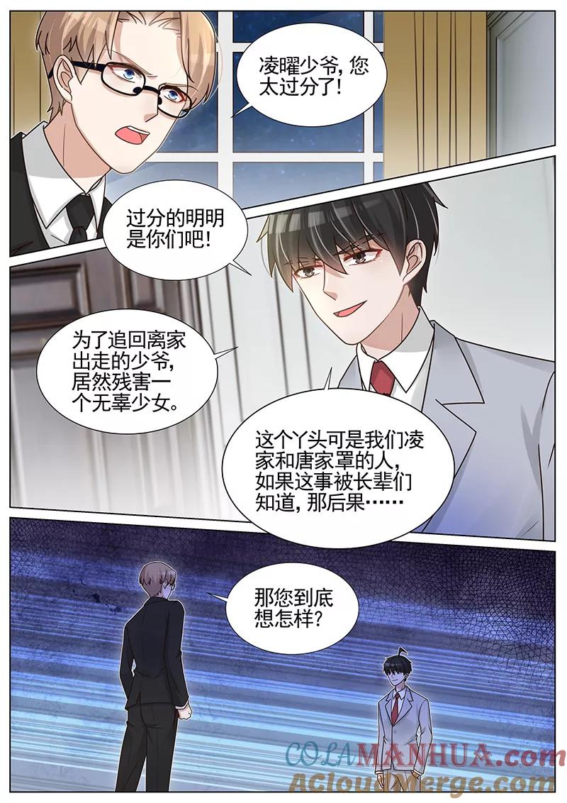 王牌校草 第254话 第5页