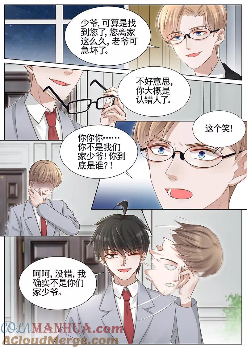 王牌校草 第254话 第4页