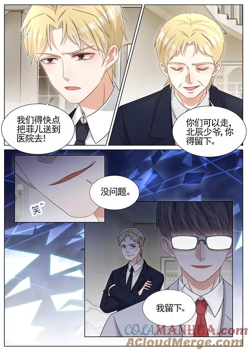 王牌校草 第254话 第2页