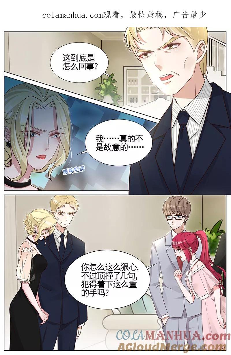 王牌校草 第254话 第1页