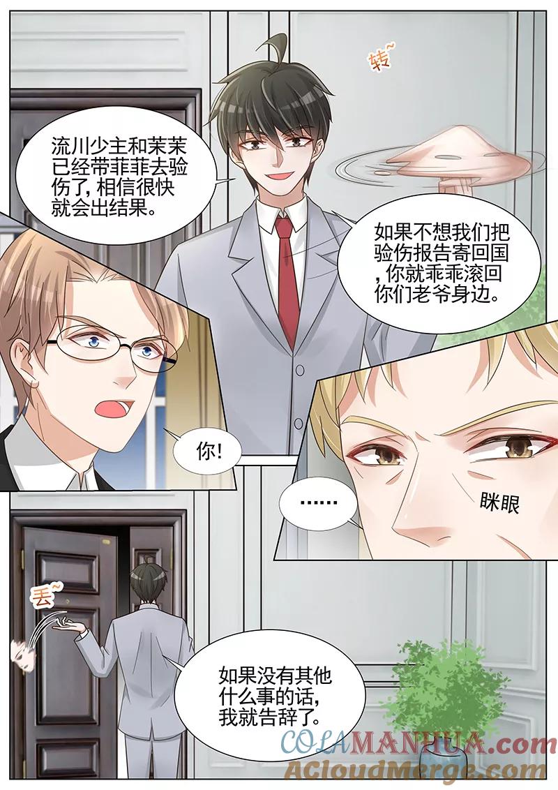 王牌校草 第254话 第6页
