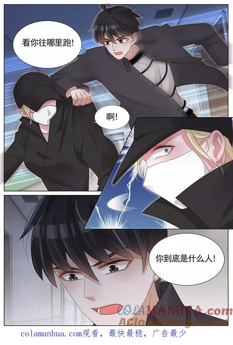 王牌校草 第255话 第8页