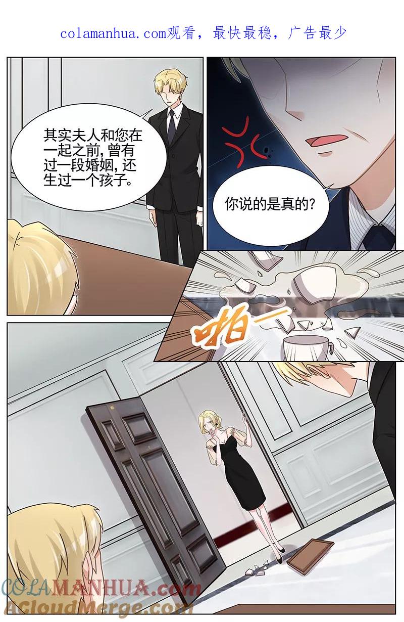 王牌校草 第255话 第1页