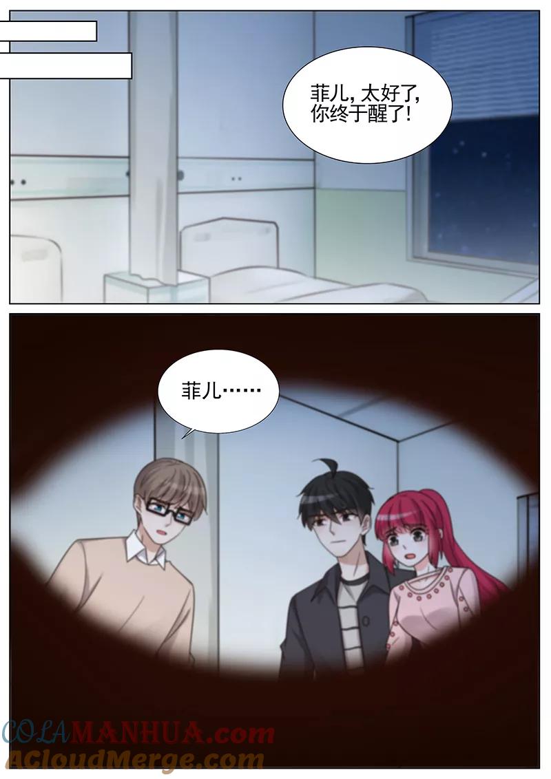 王牌校草 第255话 第4页
