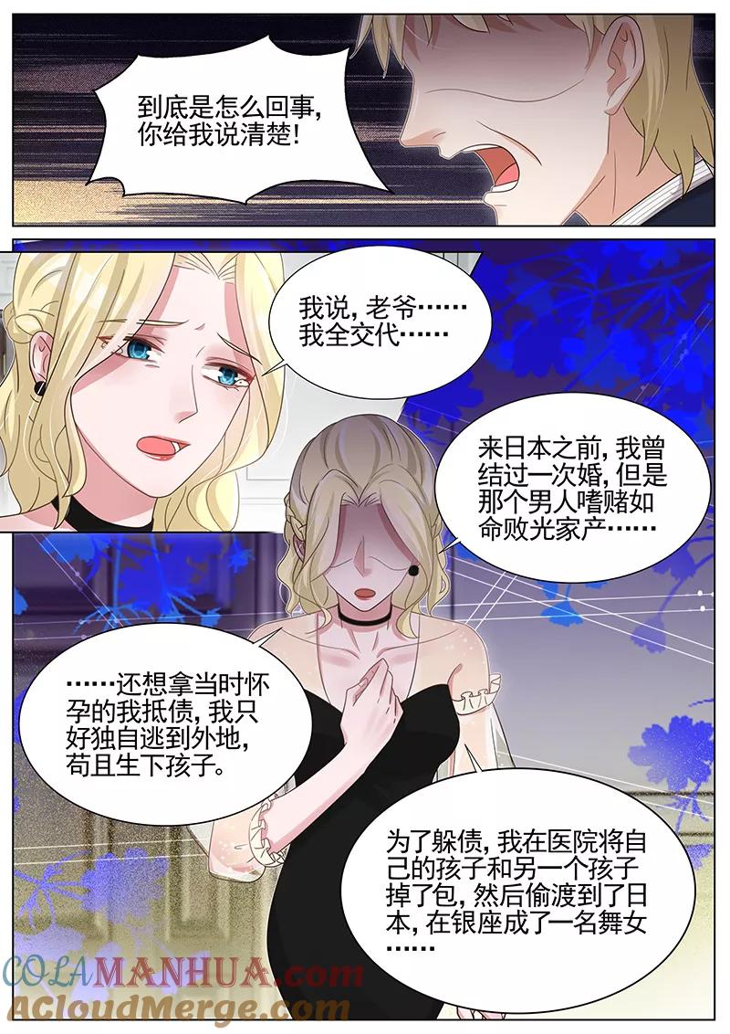 王牌校草 第255话 第2页