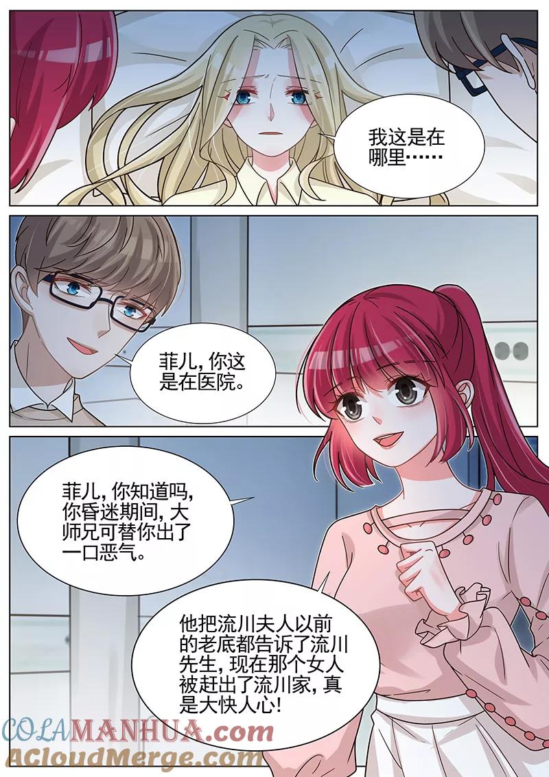王牌校草 第255话 第5页