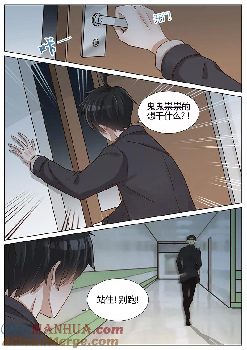 王牌校草 第255话 第7页