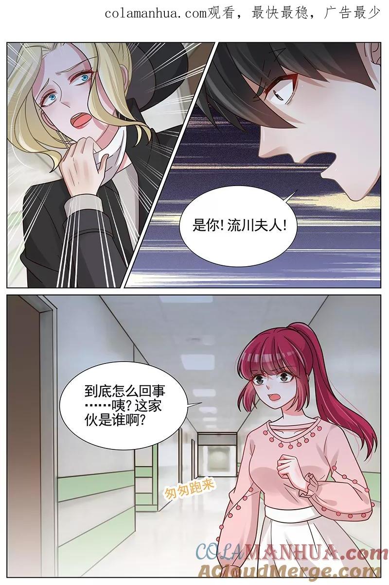 王牌校草 第256话 第1页