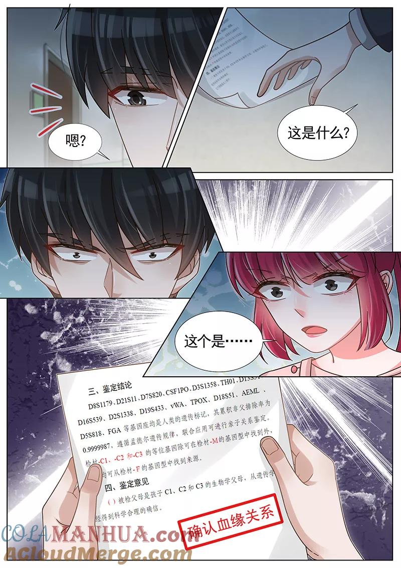 王牌校草 第256话 第5页