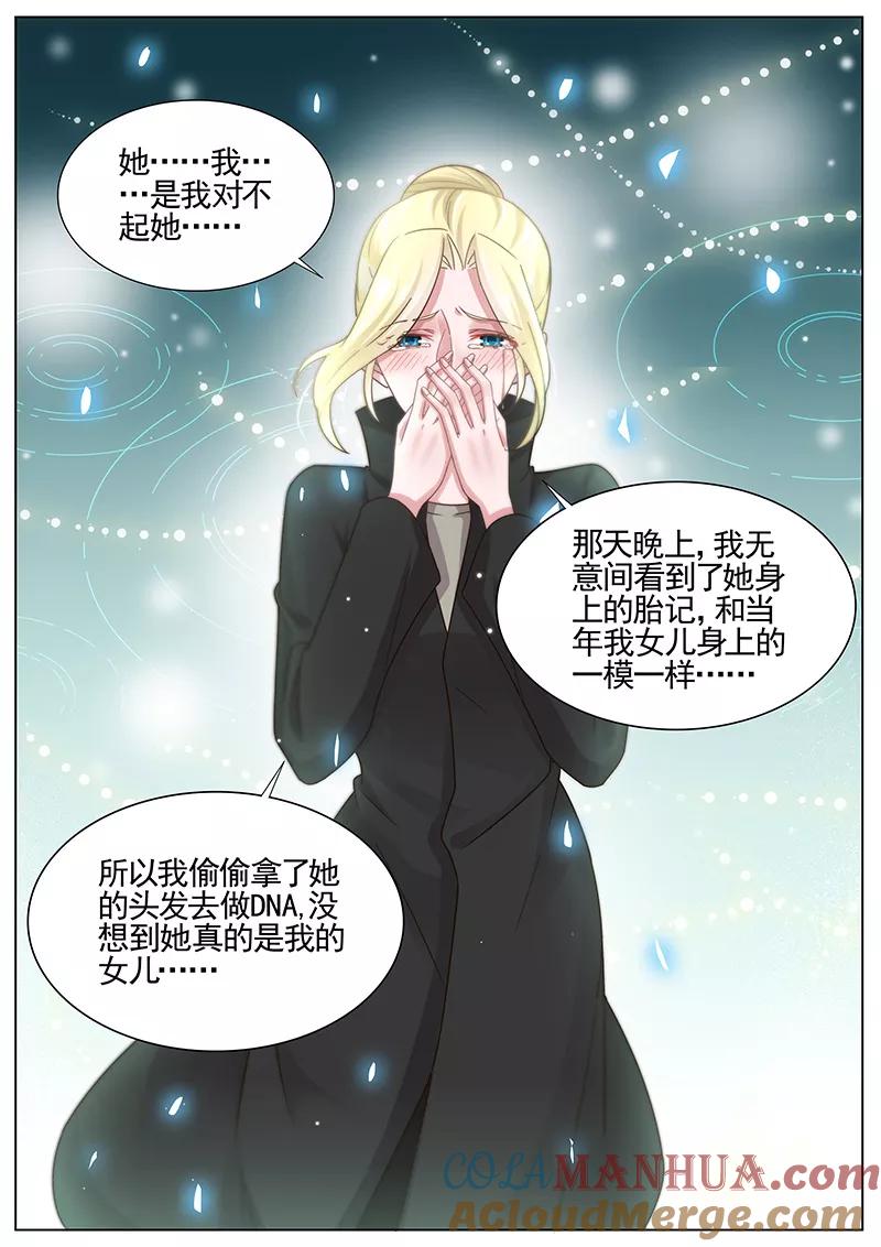王牌校草 第256话 第8页