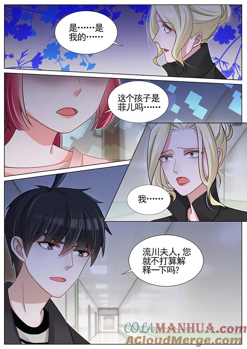 王牌校草 第256话 第7页