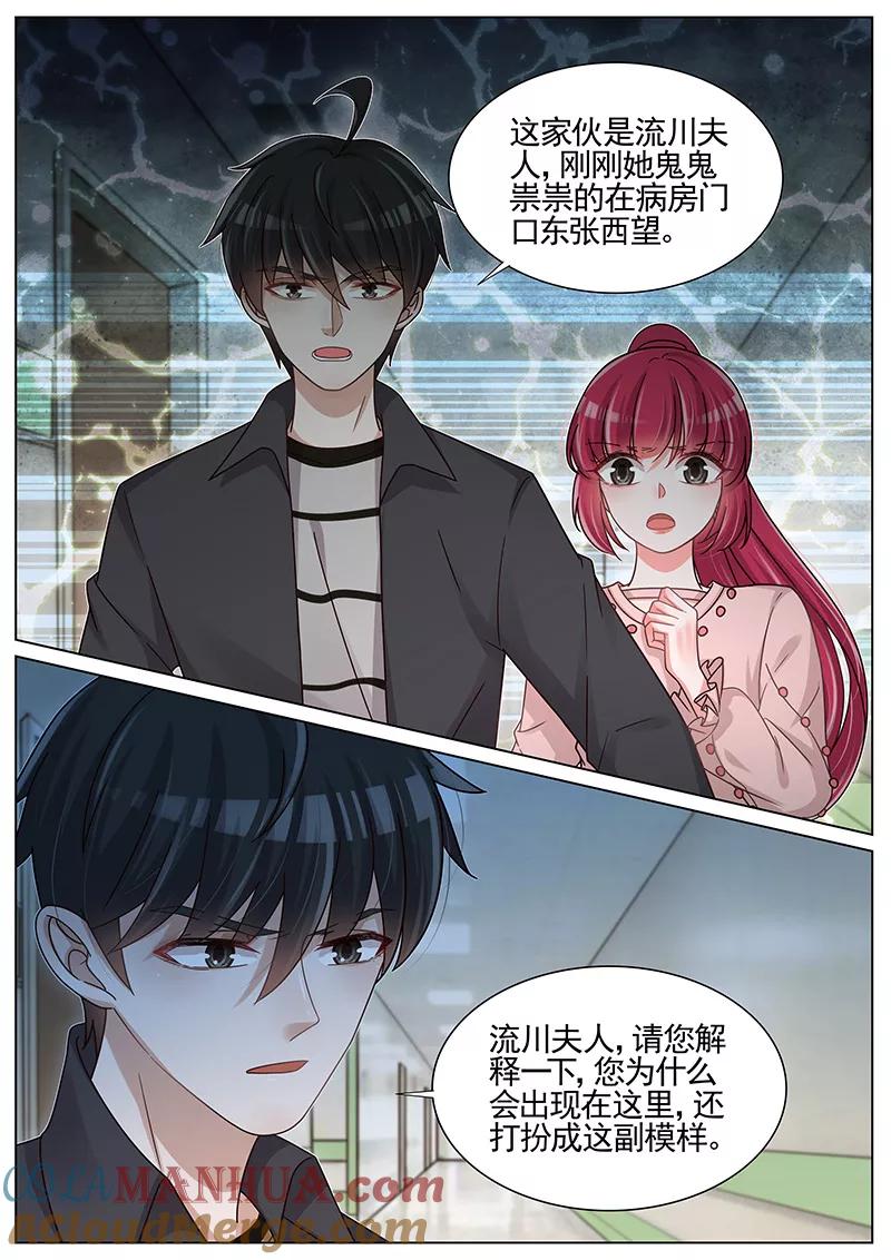 王牌校草 第256话 第2页