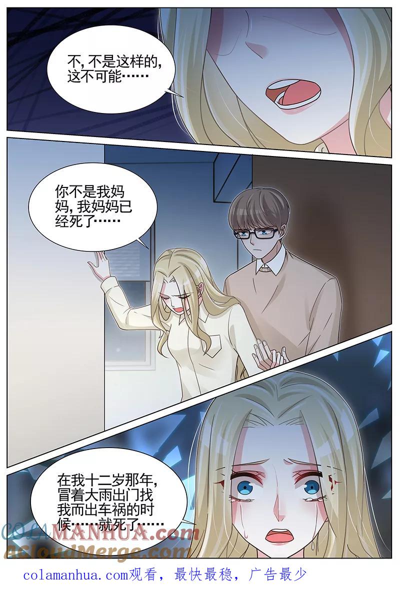 王牌校草 第256话 第9页