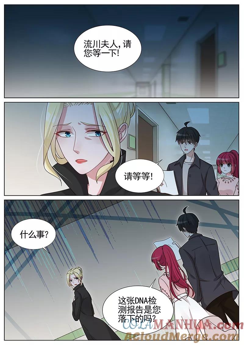 王牌校草 第256话 第6页