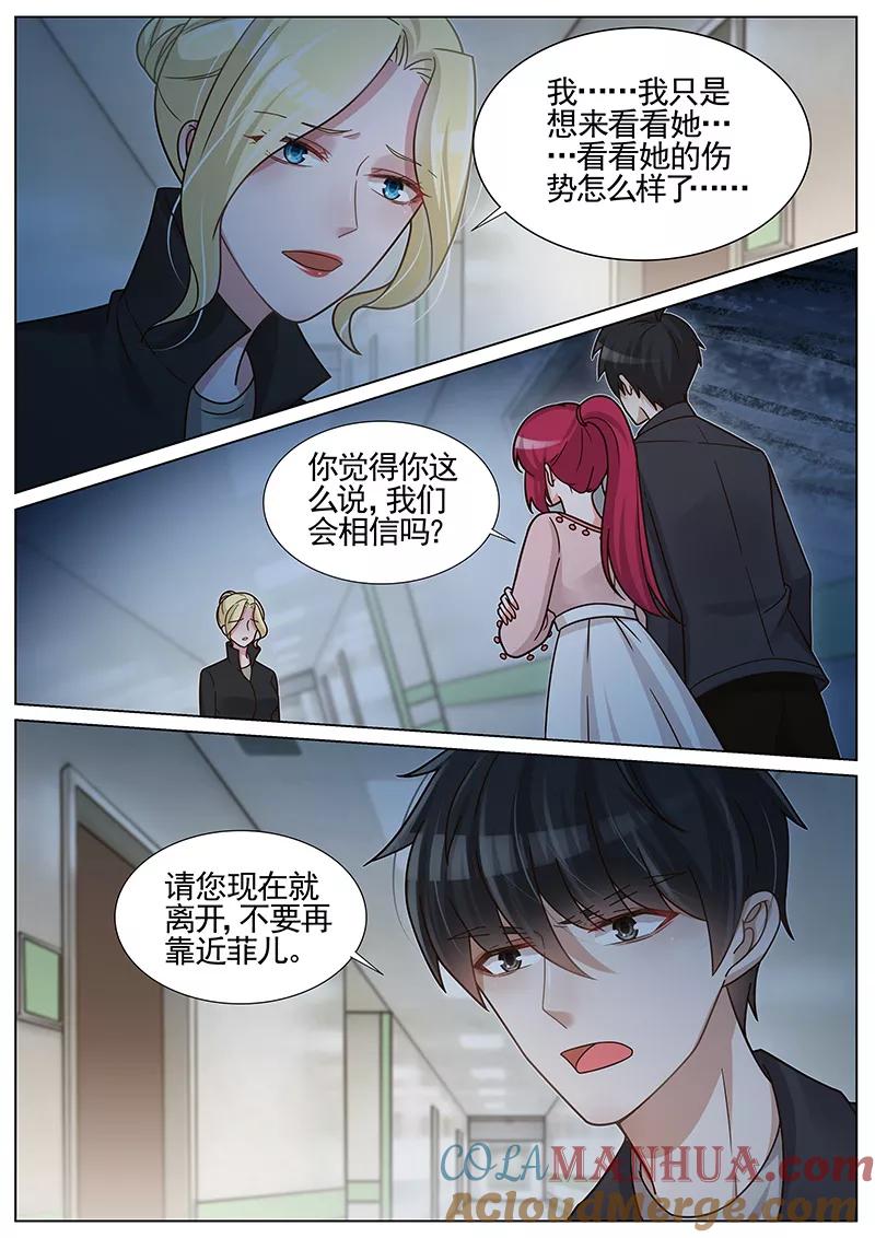 王牌校草 第256话 第3页
